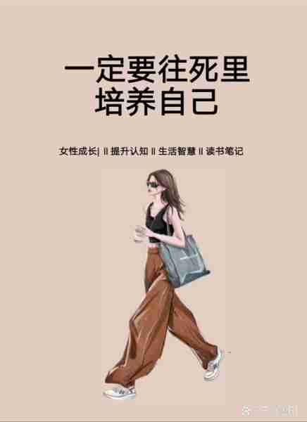 提升自我必备的秘诀