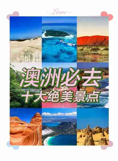 探索澳洲的无限可能——掌握澳洲技巧，畅享无限机遇