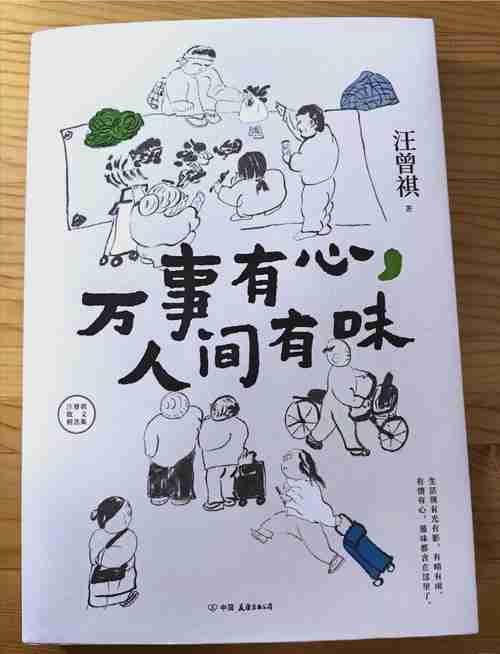 生活中的小确幸与智慧