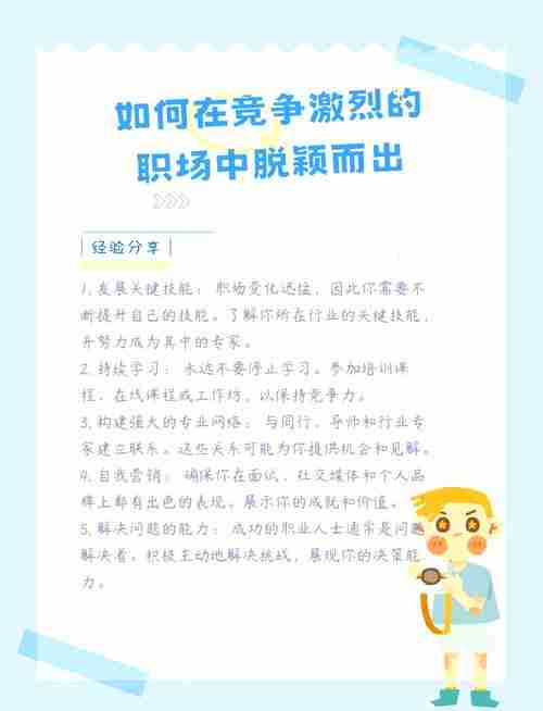 职场脱颖而出的这些幸运技巧