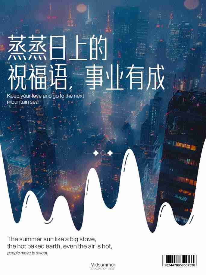 让你事业蒸蒸日上