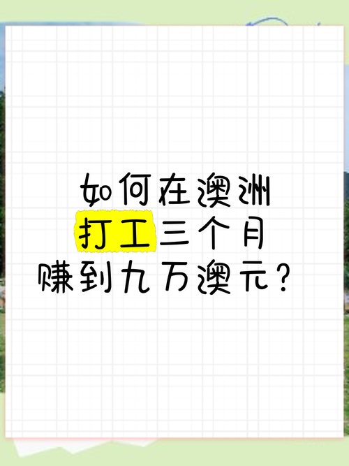 揭秘澳洲5核心技巧，让你的生意在澳洲赚大钱！，澳洲创业必备，5核心技巧，让您的生意在澳洲赚大钱！，澳洲创业必备，5核心技巧，让您的生意在澳洲赚大钱！