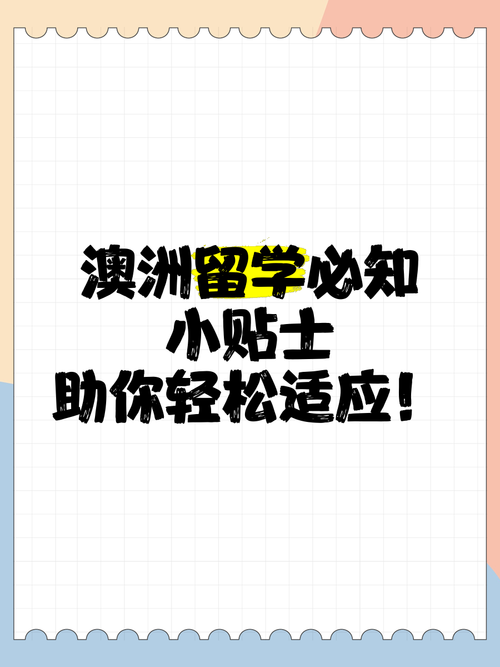 澳洲生活小贴士让你轻松赚大钱！以下是澳洲5个简单而有效的小技巧，让你的生活变得更加轻松和经济。