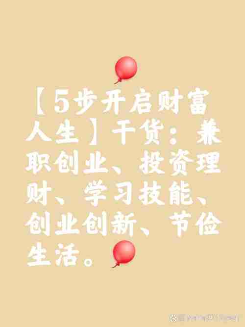 开启你的财富人生，开启你的财富人生，从今天开始，开启财富人生，开启财富人生，从今天开始