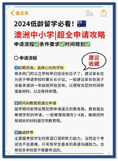 亲子游学澳洲全攻略：从插班择校到结营证书