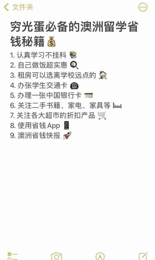 澳洲省钱秘籍：交通/租房/购物本地人都在用的技巧