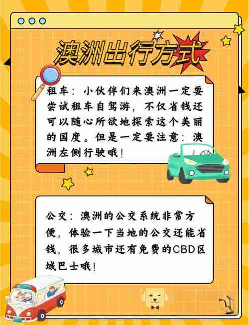 澳洲省钱秘籍：交通/租房/购物本地人都在用的技巧