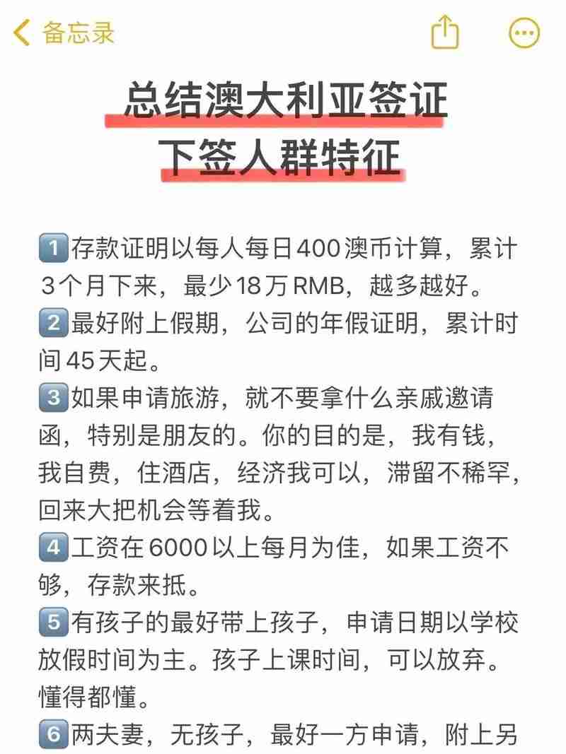 手把手教你玩转澳洲：签证办理+租房求职+生活省钱技巧大全