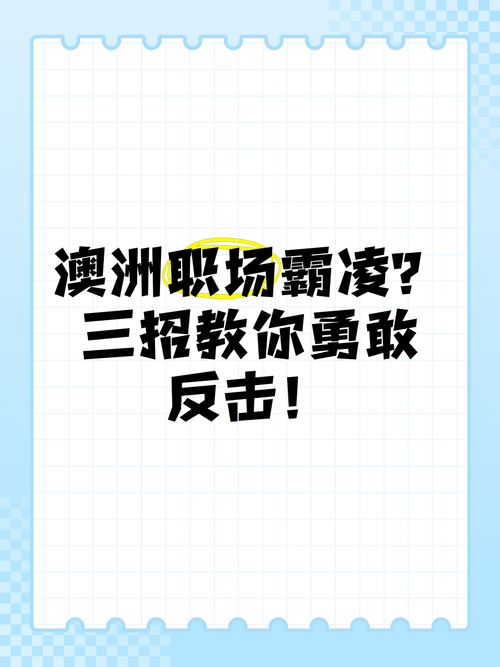 初到澳洲总被坑？五招教你省5万过滋润日子