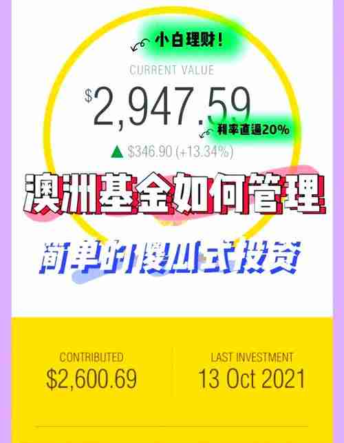 澳洲新手如何快速积累财富？